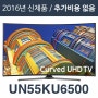 에스티앤티 해외직구tv [해외][삼성전자 UN55KU6500] 55인치 UN55KU6500 4K UHD LED TV/리퍼/100%파손보상1년AS/해외직구TV/모든가격 포함