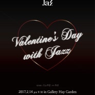 [ Valentine's Day with Jazz] 발렌타인데이 수원 갤러리 헤이 가든 (전시와 공연)