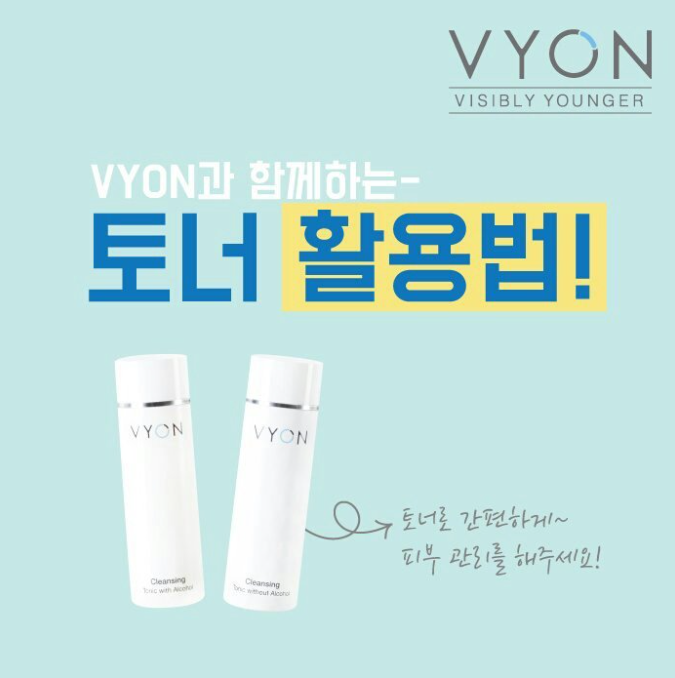 VYON과 함께하는 토너 활용법! : 네이버 블로그
