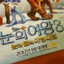 겨울방학 영화관 데이트 눈의여왕3 - 눈과불의 마법대결 관람기!