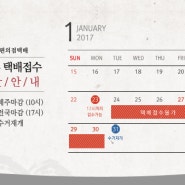 편의점 택배 접수 중단 기간 안내: 2017-01-25 에서 2017-01-30 까지