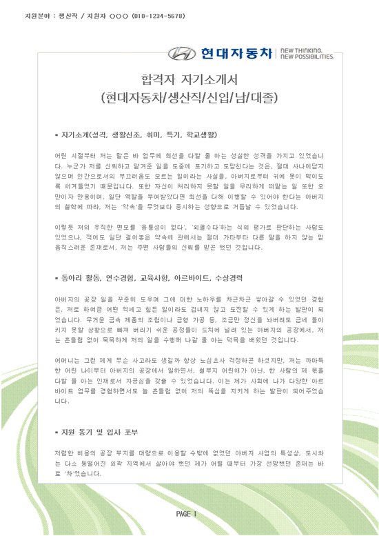 자소서샘플 양식(합격자 자기소개서 현대자동차 생산직 - 신입, 남, 대졸) : 네이버 블로그
