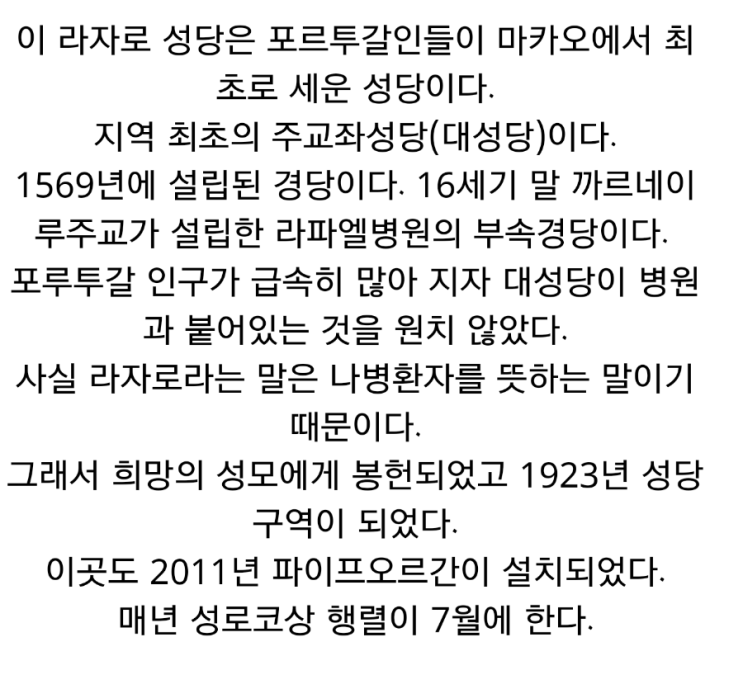 마카오 성라자로성당지구