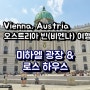 [오스트리아 빈 여행] 미하엘 광장, 로스하우스: 호프부르크 왕궁 구경의 시작점