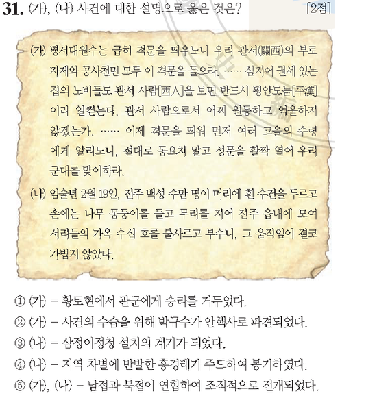 34회 한국사능력검정시험 고급 해설 31번 : 홍경래의 난(1811)과 진주민란(1862) : 네이버 블로그 34회 한국사능력검정시험 고급 해설 31번 : 홍경래의 난(1811)과 진주민란(1862) : 네이버 블로그