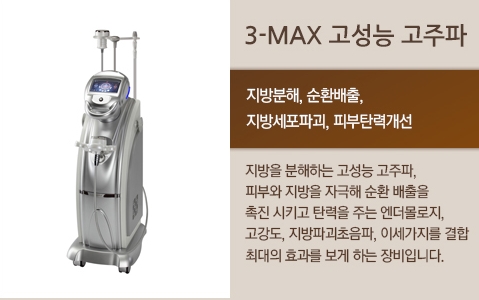 노원피부과-엔비피부과 『 고주파레이저 3MAX』 : 네이버 블로그