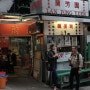 홍콩여행)소호거리의 란퐁유엔_Lan Fong Yuen(란방원_蘭芳園)