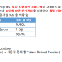 MySQL Command #8 (절차형 SQL, 저장 프로시저)