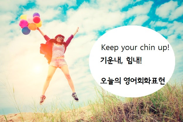 Korean Study for Beginners - KOREAN EXPRESSION: 힘내! - CHEER UP