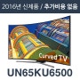 에스티앤티 해외직구tv [해외][삼성전자 UN65KU6500] 65인치 UN65KU6500 4K UHD LED TV/리퍼/100%파손보상1년AS/해외직구TV/모든가격 포함