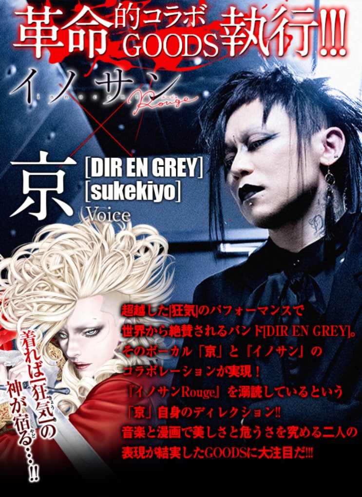 sukekiyo 京 イノサンRougeコラボ コーチジャケット