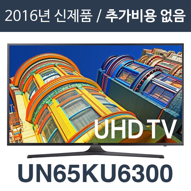 에스티앤티 해외직구tv [해외][삼성전자 UN65KU6300] 65인치 UN65KU6300 4K UHD HDR Smart LED