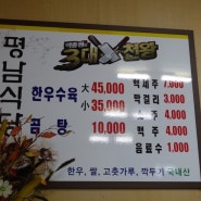평남식당~~포항죽도시장, 소머리국밥 ,곰탕