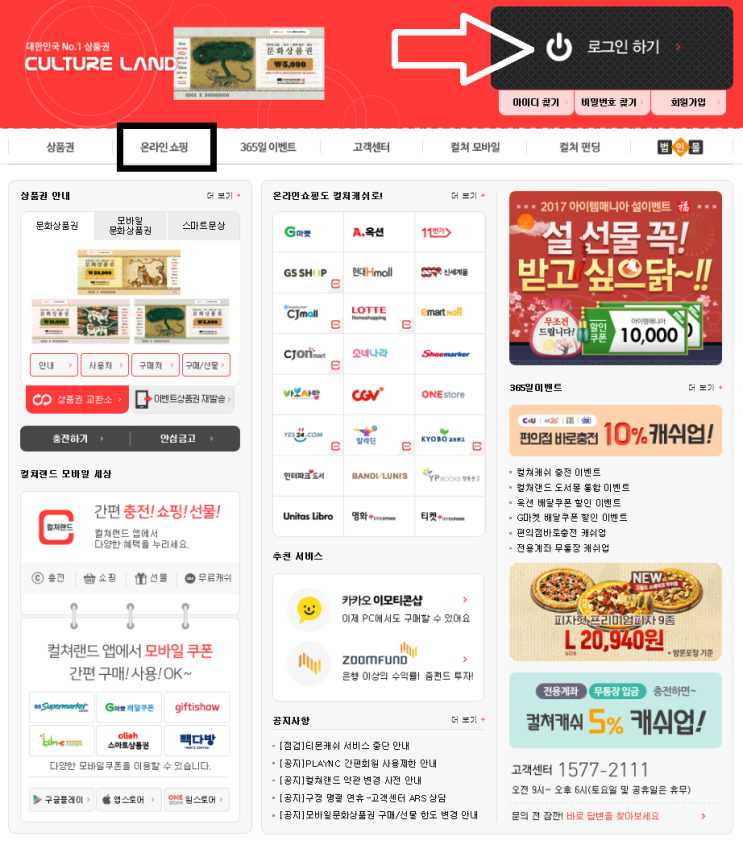 [컬쳐랜드] 올리브영 문화상품권 사용방법 : 네이버 블로그
