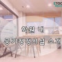 [이투스247 목동오목교] 학원 내 환기 및 공기청정시설 소개