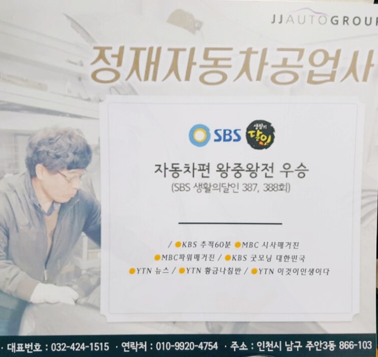 정재자동차공업사 자동차명인 이용덕달인 사장님과함께 : 네이버 블로그