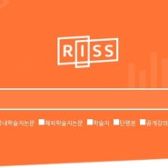 riss: 네이버 통합검색