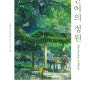 타카오의 못다한 이야기 '언어의정원' 소설