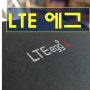 kt lte 에그 개봉기!