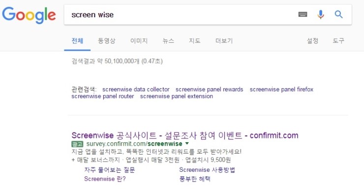 설치하고 계정활성화만 하면 문화상품권이 매달 생기는 ScreenWise : 네이버 블로그