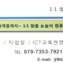 [공유] 1:1컴퓨터 방문수업 눈컴플러스 (김포시. 고양시. 파주 교하, 운정신도시) -드레곤 빌리지