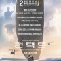 외계인보다 지구인을 위한 소통 < 컨택트 : Arrival > 영화후기