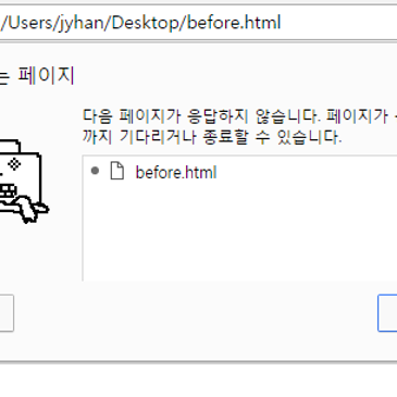 응답없는 페이지가 되지 않게 하는 법 (feat. setTimeout)