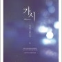 2017-02)가시 - 차선희, 로맨스 외에 여러가지 이야기를 듬뿍 담고있는 작품입니다.