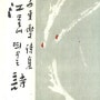 『강물에 띄우는 시』- 이동섭 시집 (삼도사,1961년)