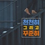 [서평/졸업선물] 힐링 타령 그만 하고 그 시간에 이 책 좀 읽었으면 좋겠다. 그래서 '진짜 힐링'을 맛보았으면!