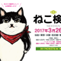 [일본에서 실시 예정!] 제1회 고양이 검정