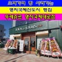 명지국제신도시 뚜레쥬르 명지국제대로점 오픈