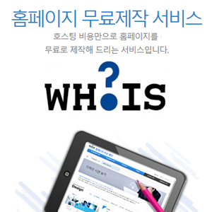 후이즈 홈페이지 빌더 - 후이즈 호스팅 이용시 무료웹빌더 이용가능 : 네이버 블로그
