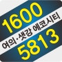 여의샛강 에코시티 1400만원대 중소형 평형 인기몰이!