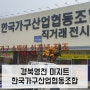 [미지트] 경북 영천시 원목가구 미지트 대리점 오픈 (영천 오수동 이마트 근처)