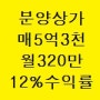 부산상가매매 김해시 삼계동 분양상가매매