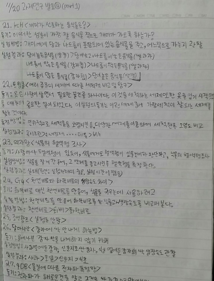 고등학교 과제 연구 : 네이버 블로그