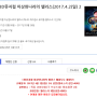 3D 뮤지컬 이상한나라의 앨리스 목동 코바코홀 초대 이벤트