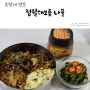 샘표 시골집 토장으로 만든 정월대보름 나물 맛나게 먹었어요~