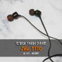 가성비 이어폰 추천 JBL T110 외출 시 필수품이에요!