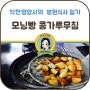 병원식사_모닝빵 콩가루무침 , 인절미빵