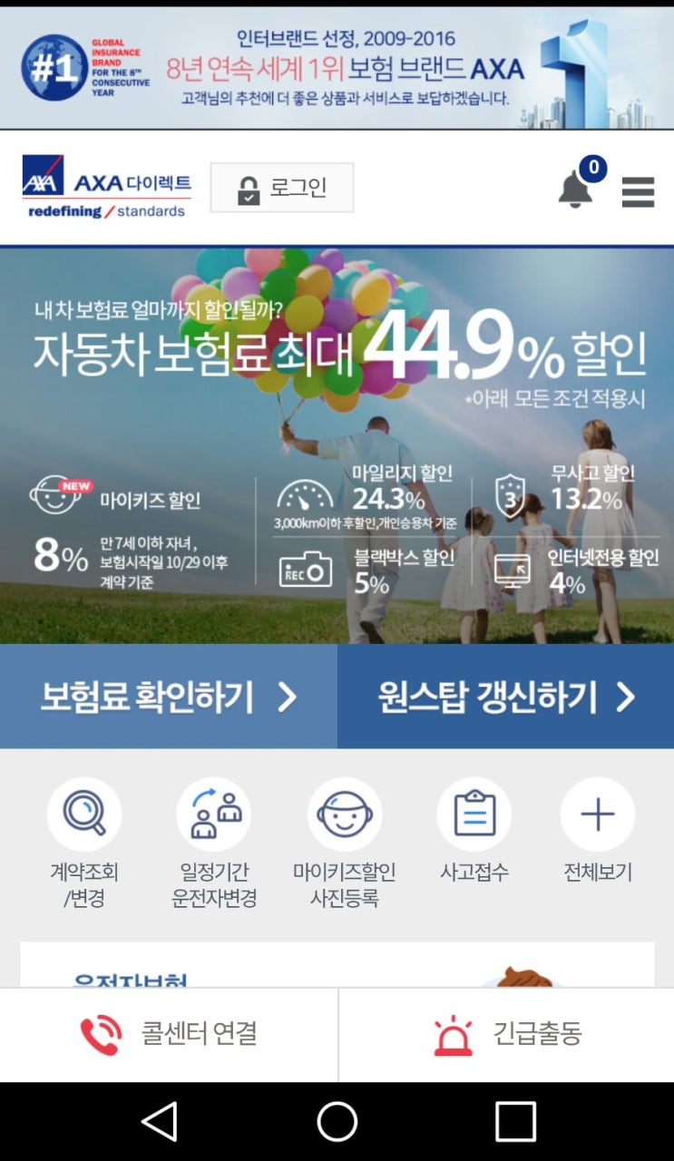 [AXA 다이렉트/AXA DIGITAL FRONTIER 3기] 악사다이렉트 모바일앱 전격해부! : 네이버 블로그