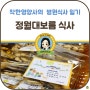 병원식사_정월대보름(오색나물,오곡밥)/물파래전