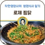 병원식사_로제찜닭(음...)