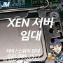 리니지 XEN 젠서버 임대 가상서버 게임서버 마케팅서버 아프리카방송