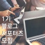 덕구온천 블로그 서포터즈 1기 모집 (2월26일까지)