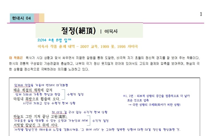 [의정부 국어학원] 이육사, 절정 해설 - 2018학년도 수능특강 현대시04 완두콩 김두환 : 네이버 블로그