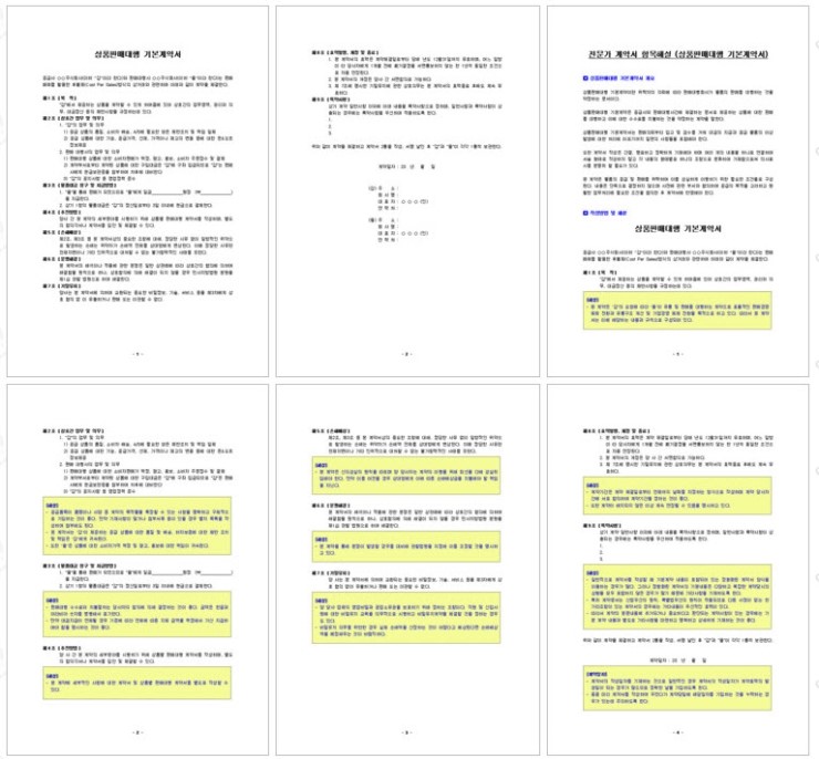 상품판매대행 기본계약서 샘플 양식 : 네이버 블로그