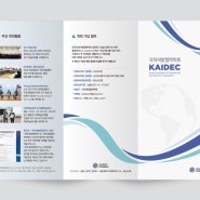 KAIDEC_국제개발협력학회