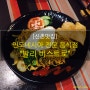 [신촌맛집] 3대천왕에 소개된 음식점 :: 신촌 발리 비스트로